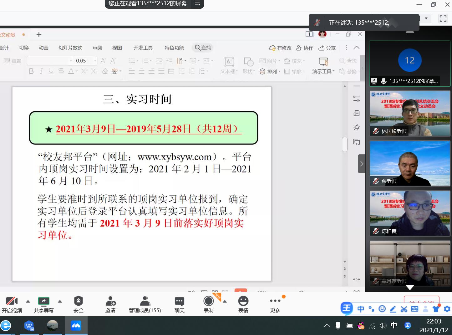 经理全程参与会议1